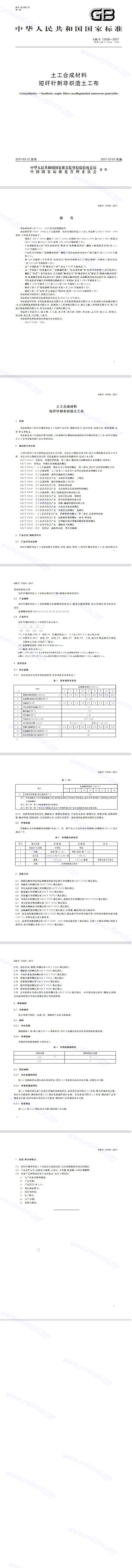 Short fiber geotextile GB/T 17638-2017 standard