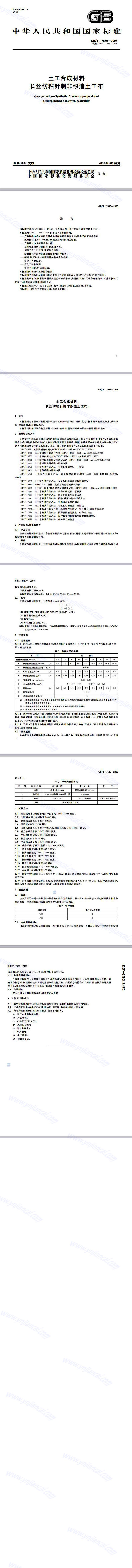 Filament geotextile GB/T 17639-2008