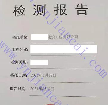 Polyethylene Closed-Cell Foam Board Third-Party Testing Report (Template)