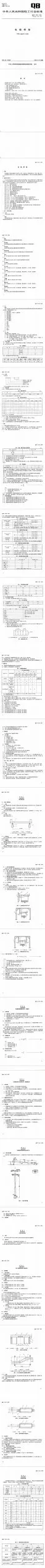 Cable tray QB/T 1453-2003 standard
