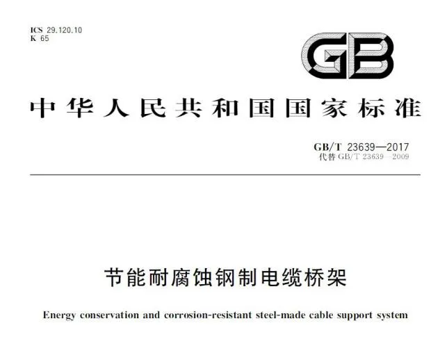 Cable Tray Testing GB/T 23639-2017